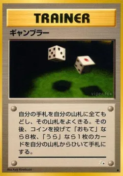 Gambler 「MYSTERY_OF_THE_FOSSILS No. 045」「JP」